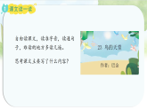 统编版语文五年级上册课件《22 鸟的天堂》