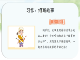 统编版语文五年级上册课件《第三单元习作：缩写故事》