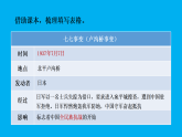 初中历史新人教版八年级上册第六单元第一十七课 七七事变与全民族抗战教学课件（2025秋）