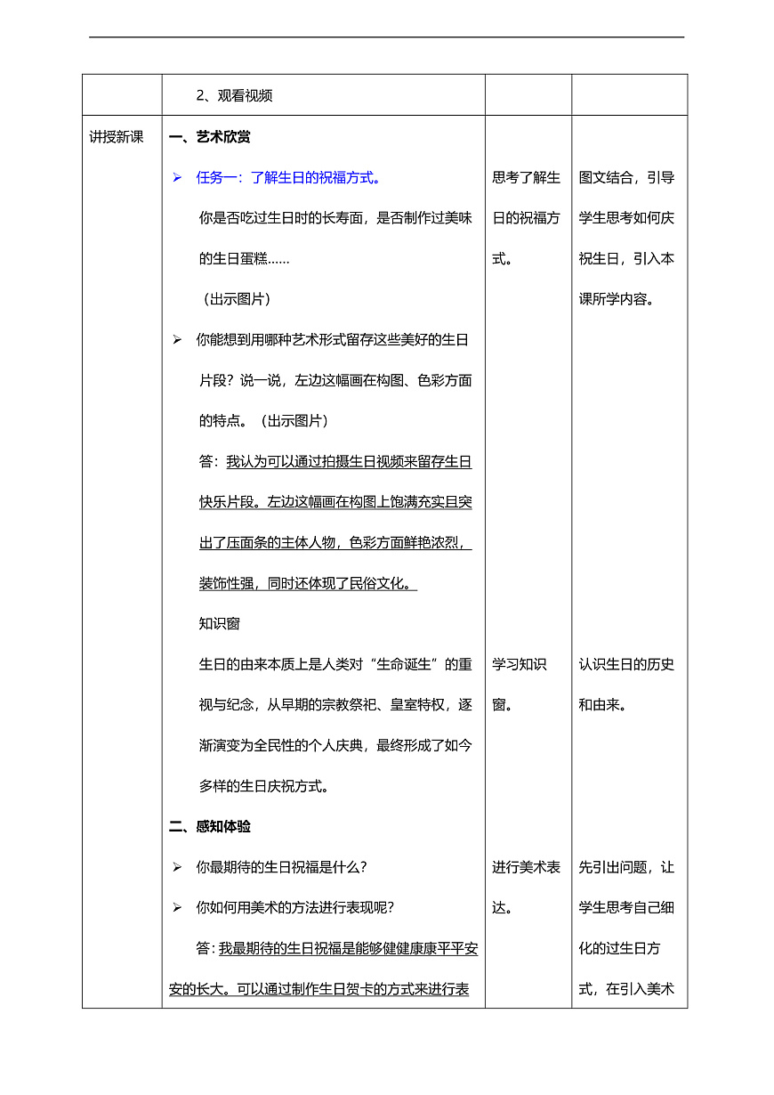 【人美版】美术 三年级上册 第5单元 第1课《我的生日》教学设计第2页