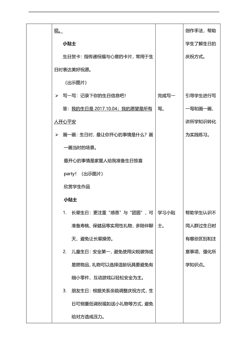 【人美版】美术 三年级上册 第5单元 第1课《我的生日》教学设计第3页