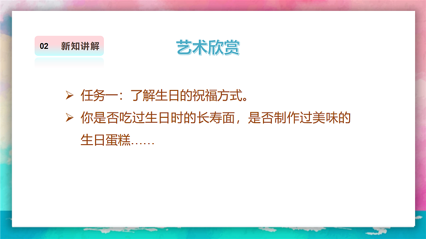 【人美版】美术 三年级上册 第五单元 第1课《我的生日》课件第6页