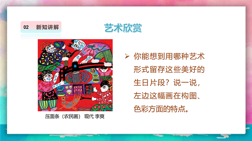 【人美版】美术 三年级上册 第五单元 第1课《我的生日》课件第7页