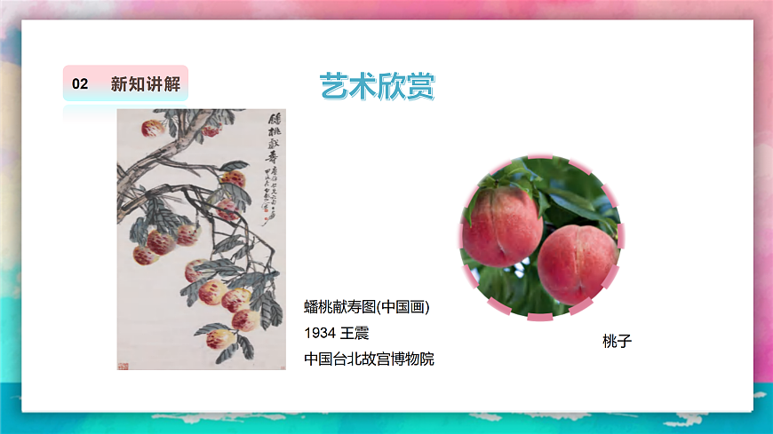 【人美版】美术 三年级上册 第5单元 第2课《家人的生日》第7页