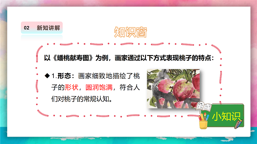 【人美版】美术 三年级上册 第5单元 第2课《家人的生日》第8页