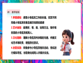 【核心素养】岭南版二上美术 第二单元 第九课 《小小导览员》（课件+表格式教案+视频素材）