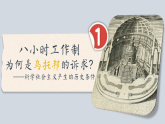 1.2 科学社会主义的理论与实践 课件 高中政治必修一 中国特色社会主义 统编版