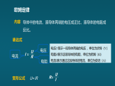 5.2  欧姆定律课件-2025-2026学年物理教科版（2024）九年级上册