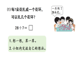 3.2 用7的乘法口诀求商  课件 苏教版数学二年级上册
