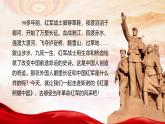 《红星照耀中国》整本书阅读：怎样读红色经典作品》课件统编版语文八年级上册