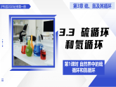 3.3 硫循环和氮循环 第1课时（教学课件） -2025-2026学年高中化学必修第一册（沪科版2020）