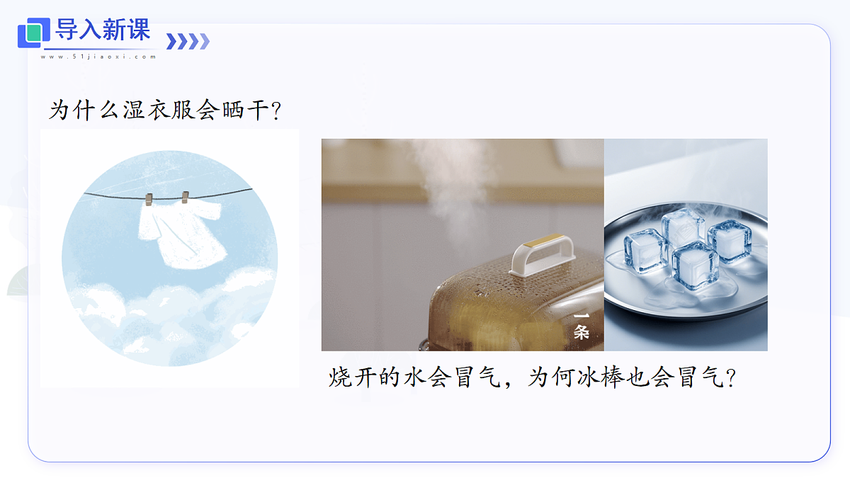 第3节 探究：汽化与液化第3页