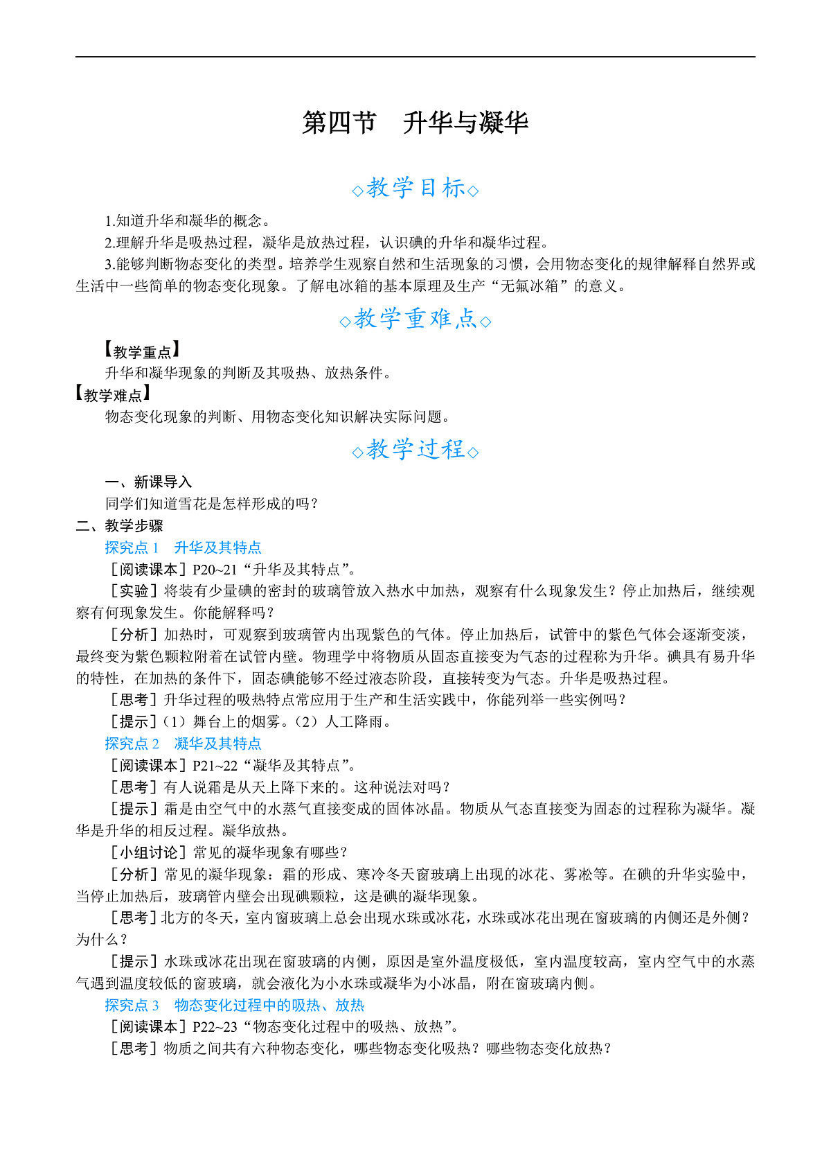 第四节　升华与凝华第1页