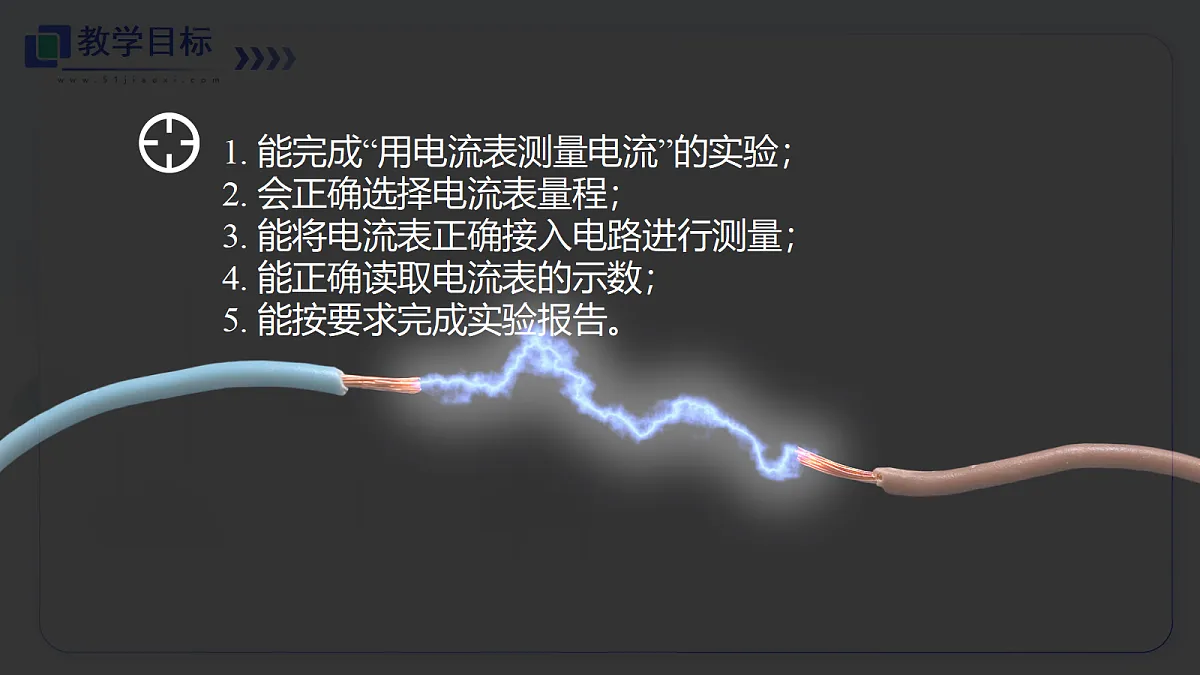 第3节 测量：用电流表测量电路第2页