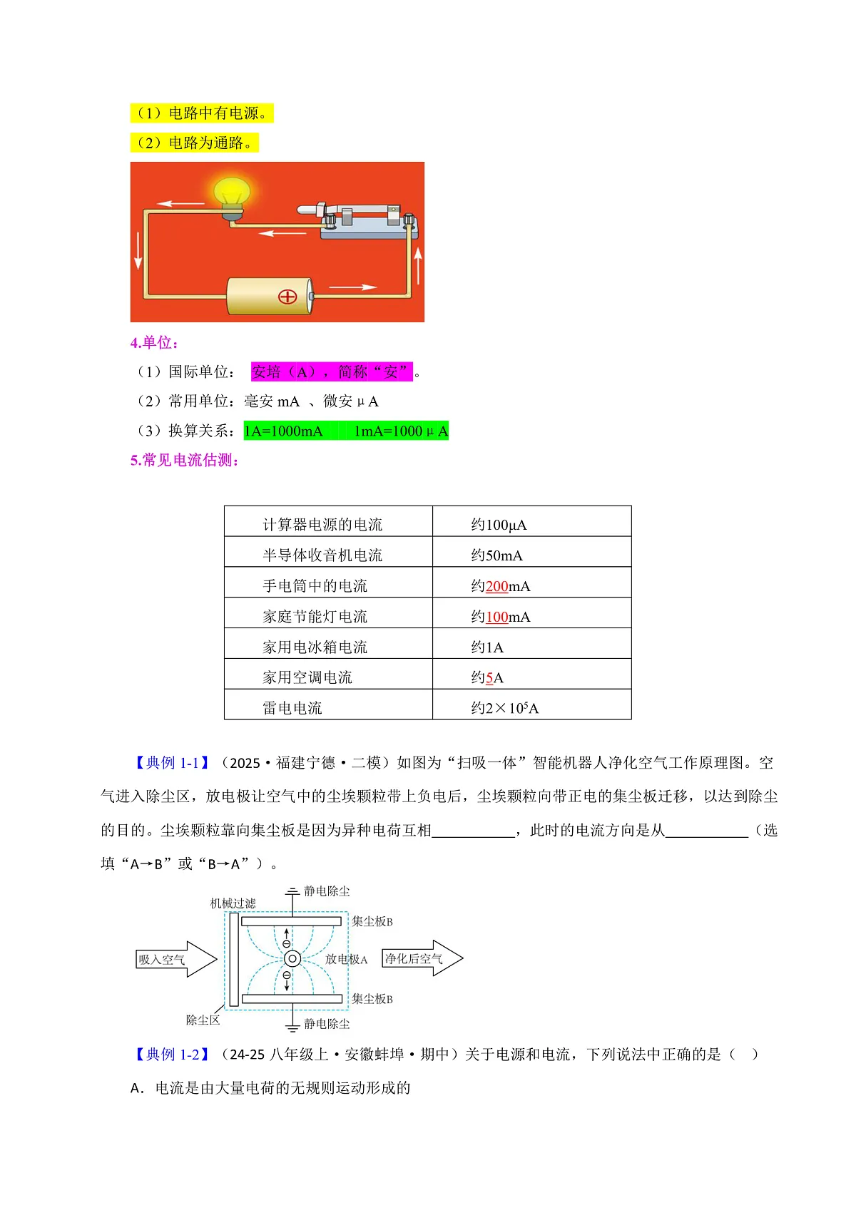 第三节 测量：用电流表测量电流（原卷版）第2页