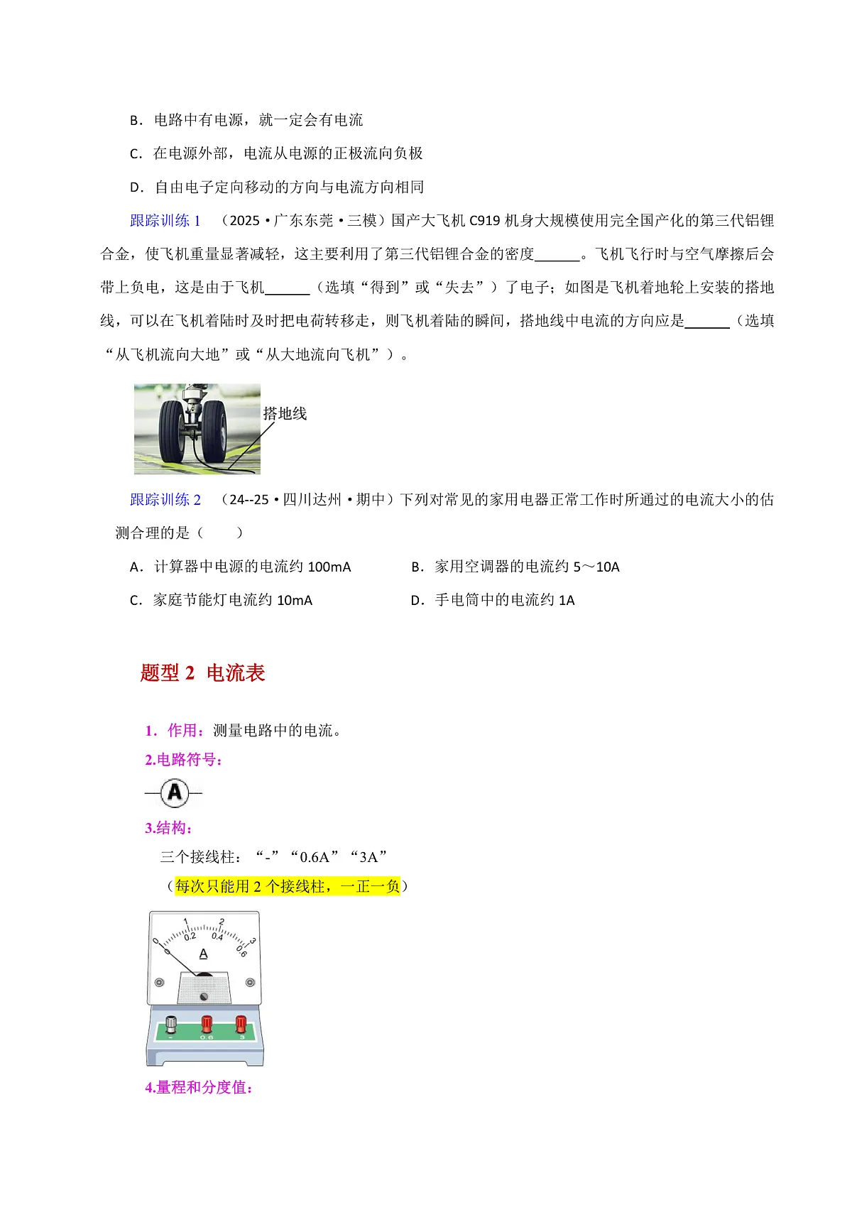 第三节 测量：用电流表测量电流（原卷版）第3页