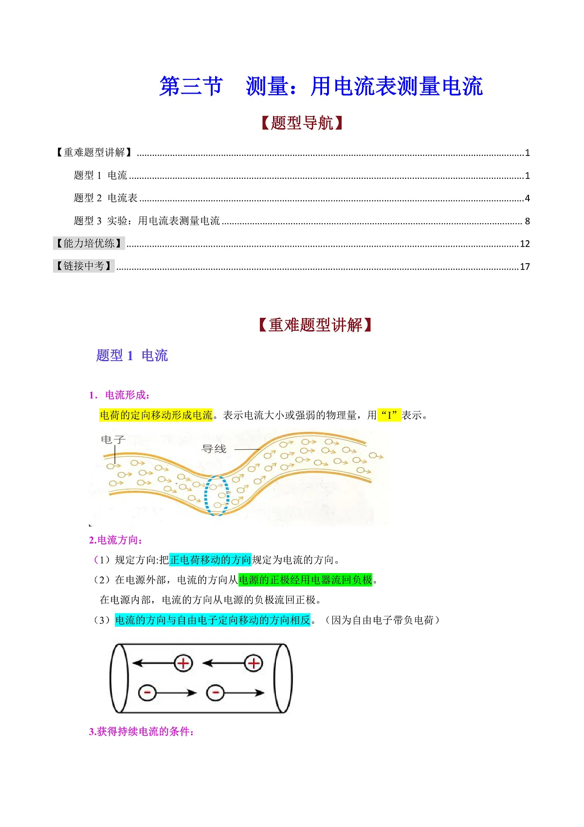 第三节 测量：用电流表测量电流（解析版）第1页