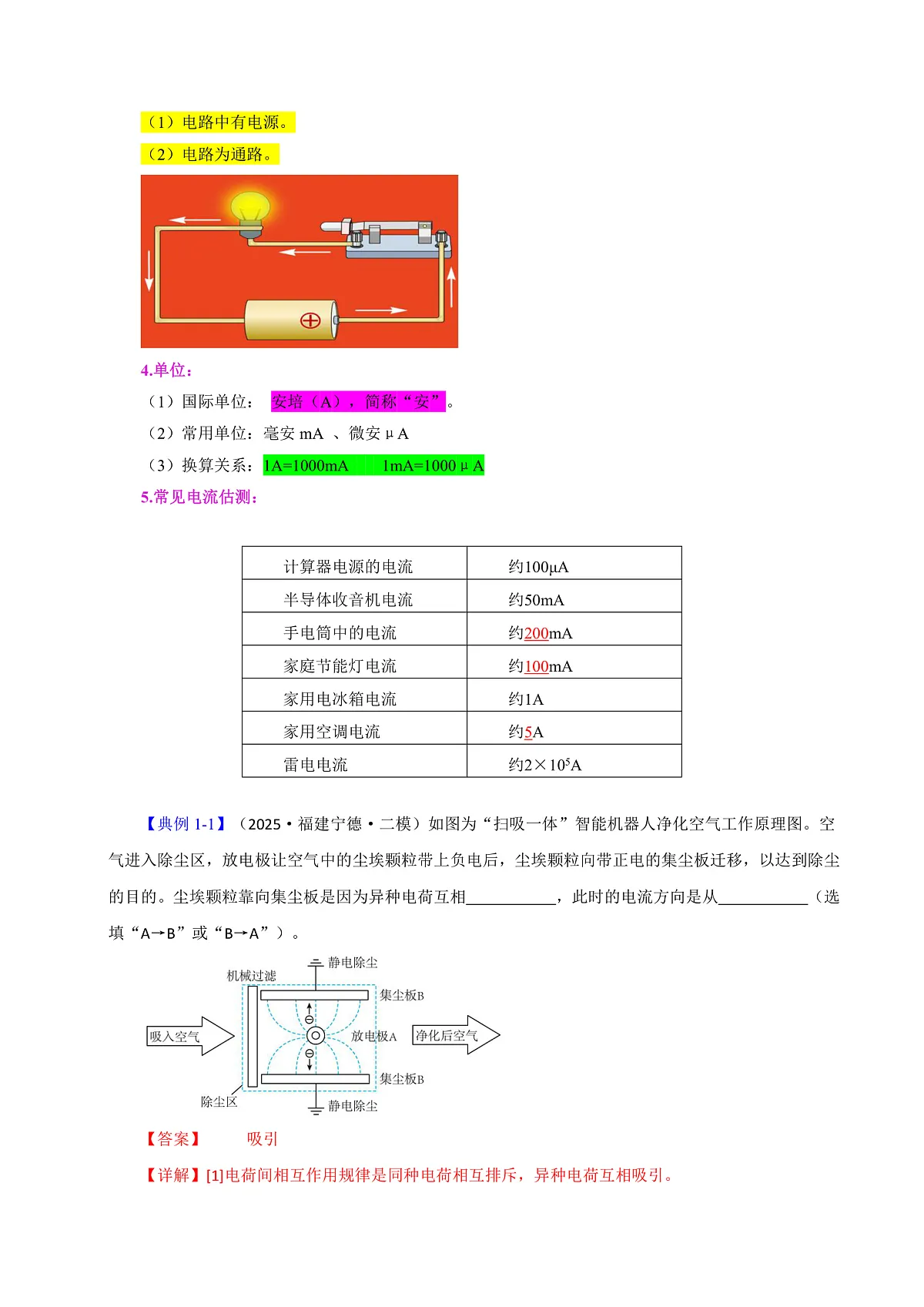 第三节 测量：用电流表测量电流（解析版）第2页