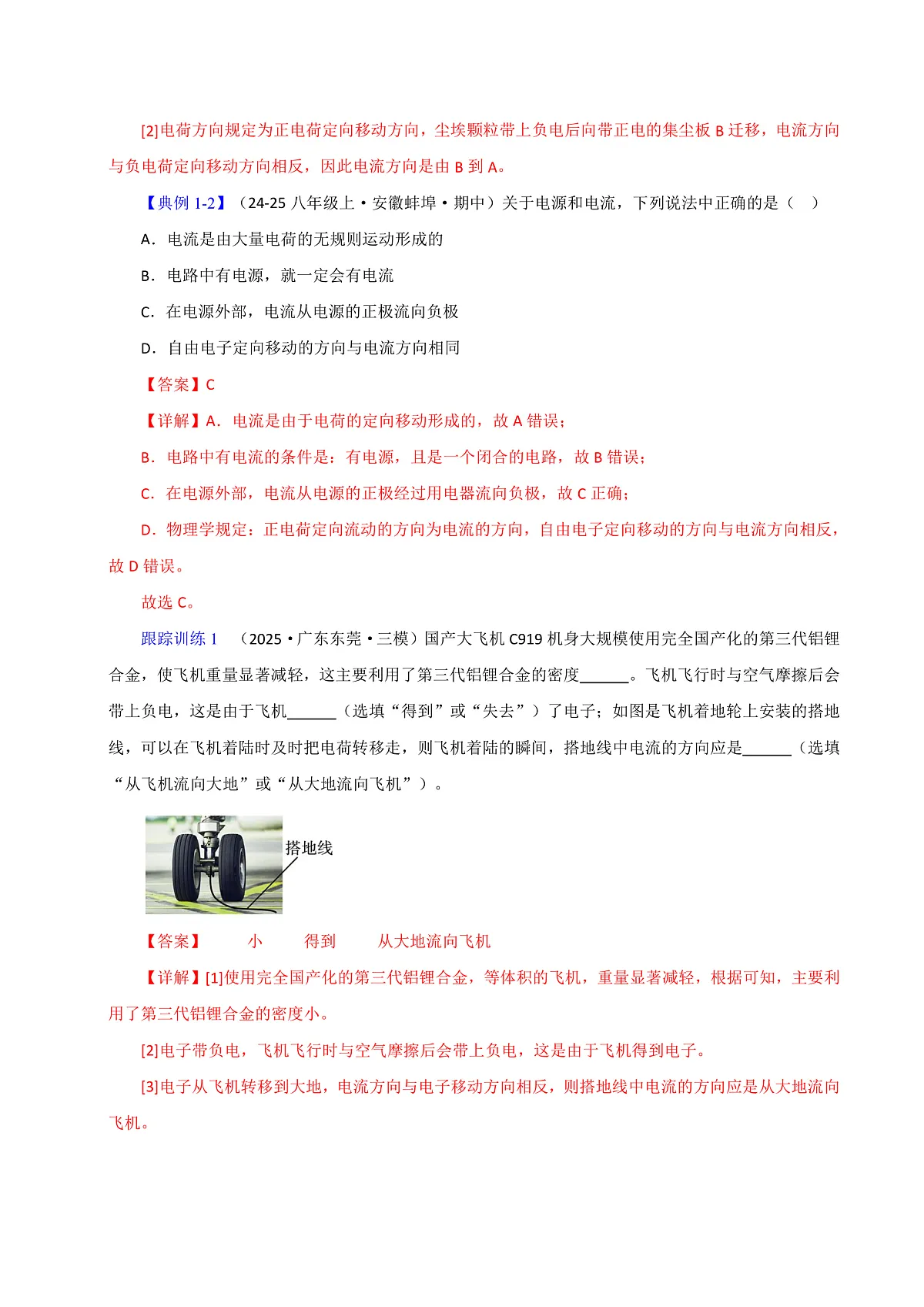 第三节 测量：用电流表测量电流（解析版）第3页