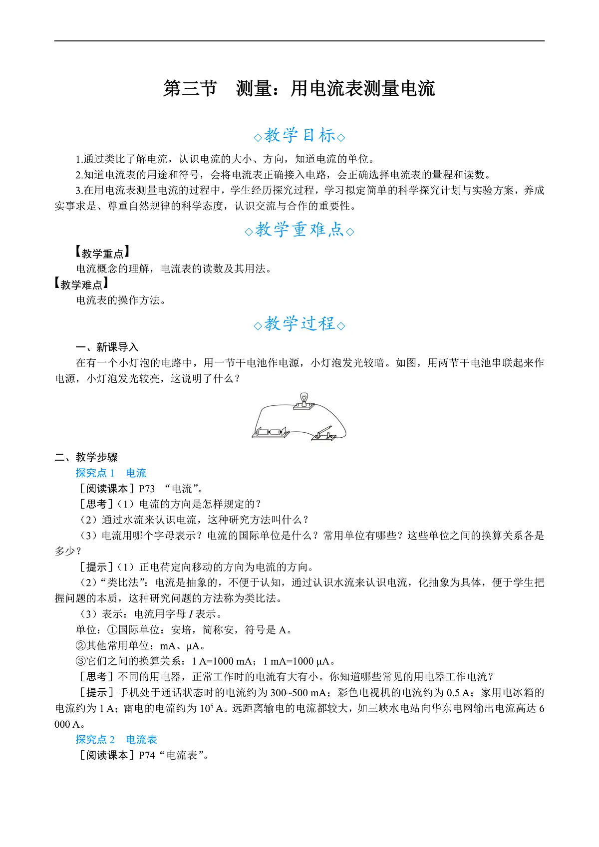 第三节　测量：用电流表测量电流第1页