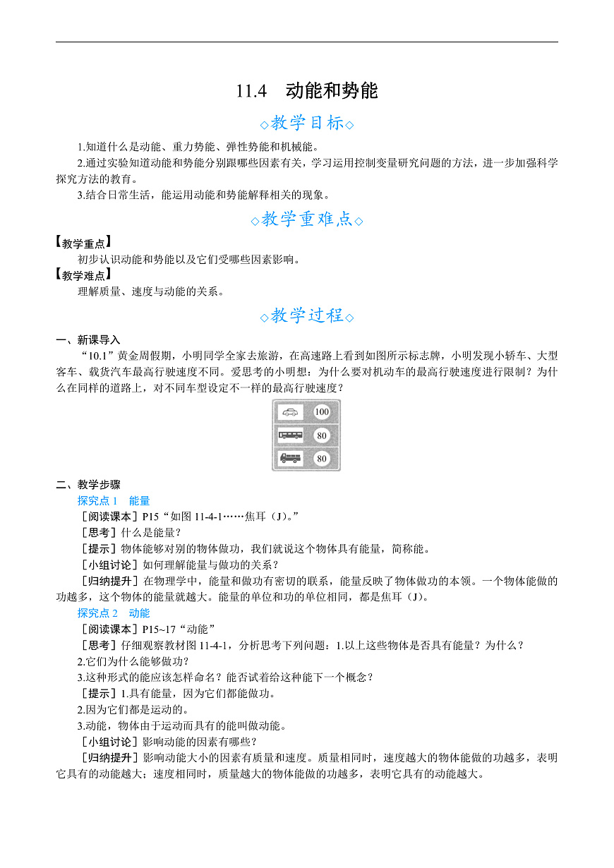 11.4　动能和势能第1页