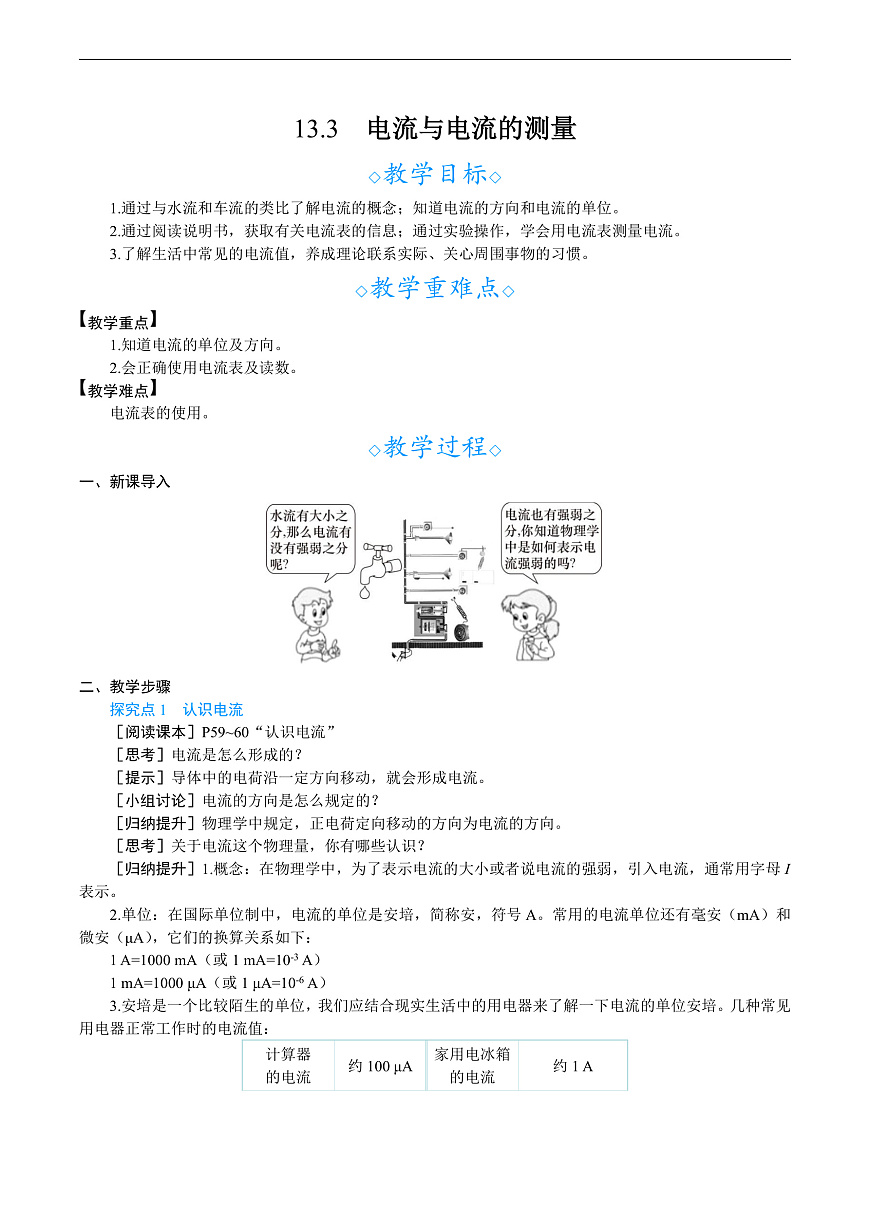 13.3　电流与电流的测量第1页