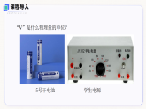 沪粤版物理九年级上册 13.5 电压与电压的测量 课件+教案