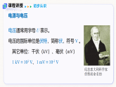 沪粤版物理九年级上册 13.5 电压与电压的测量 课件+教案