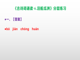 （新）部编版六年级语文下册《古诗词诵读 6.泊船瓜洲》 分层练习及参考答案 A3+PPT