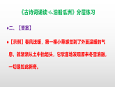 （新）部编版六年级语文下册《古诗词诵读 6.泊船瓜洲》 分层练习及参考答案 A3+PPT