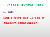（新）部编版六年级语文下册《古诗词诵读  2.送元二使安西》 分层练习及参考答案 A3+PPT