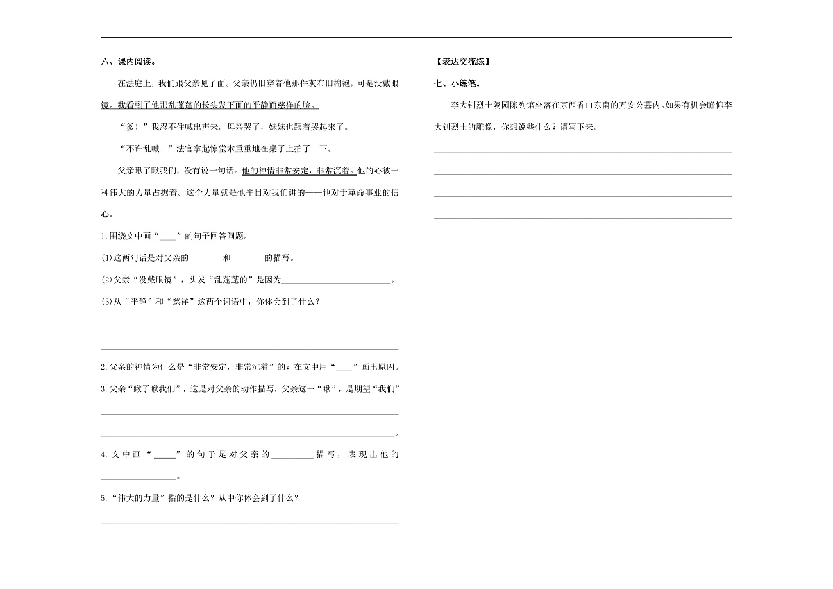 （新）部编版六年级语文下册第 11 课《十六年前的回忆》分层练习及参考答案 A3第2页