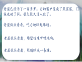 【教学评一体化设计】2025年秋统编版小学语文三年级上8.《总也不倒的老屋》两课时课件