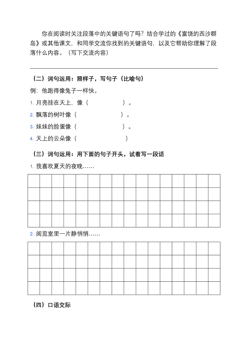 部编版小学语文三年级上册第六单元《语文园地》同步练习题第2页