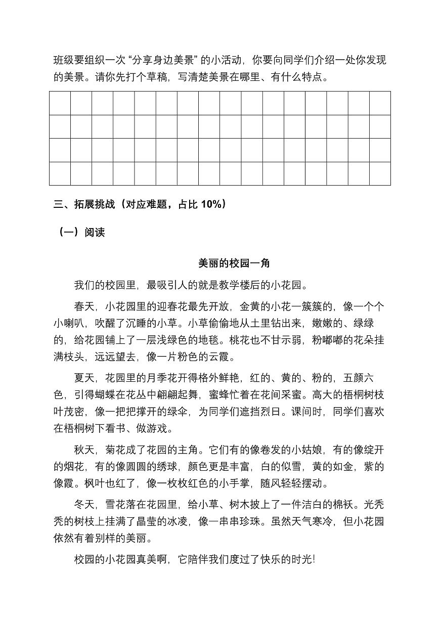 部编版小学语文三年级上册第六单元《语文园地》同步练习题第3页