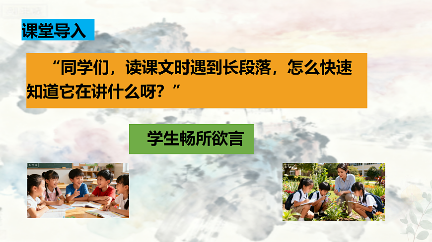 部编版小学语文三年级上册第六单元《语文园地》课件（1课时）第2页