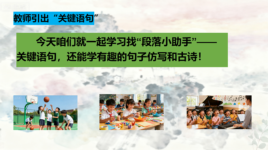 部编版小学语文三年级上册第六单元《语文园地》课件（1课时）第3页