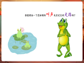 【新教材核心素养】人教版音乐二年级上册第5单元《花蛤蟆》-课堂教学设计+课件+素材