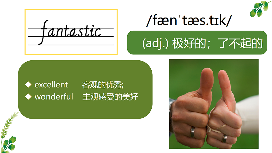 八上Unit 1 词汇精讲第7页