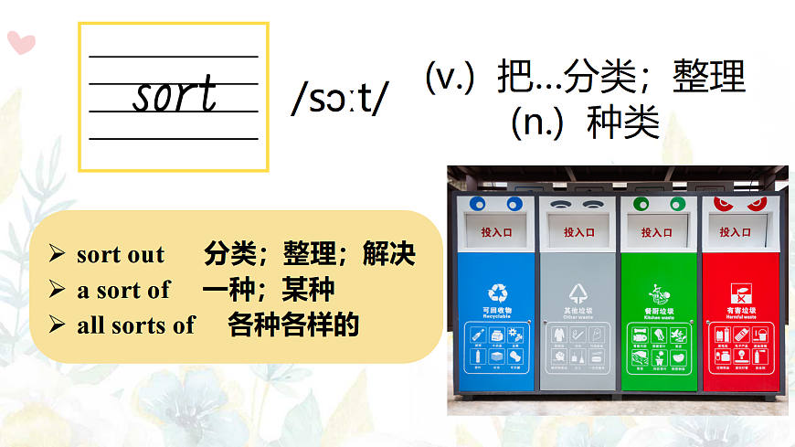 八上Unit 2单词精讲第4页