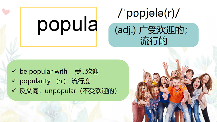 24人教版英语八年级上册Unit 4单词精讲课件第8页