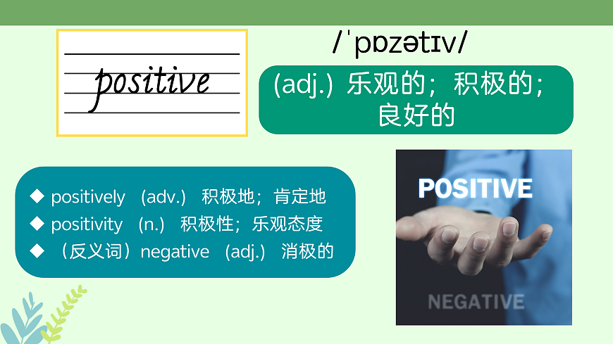 24人教版英语八年级上册Unit 7单词精讲课件第8页