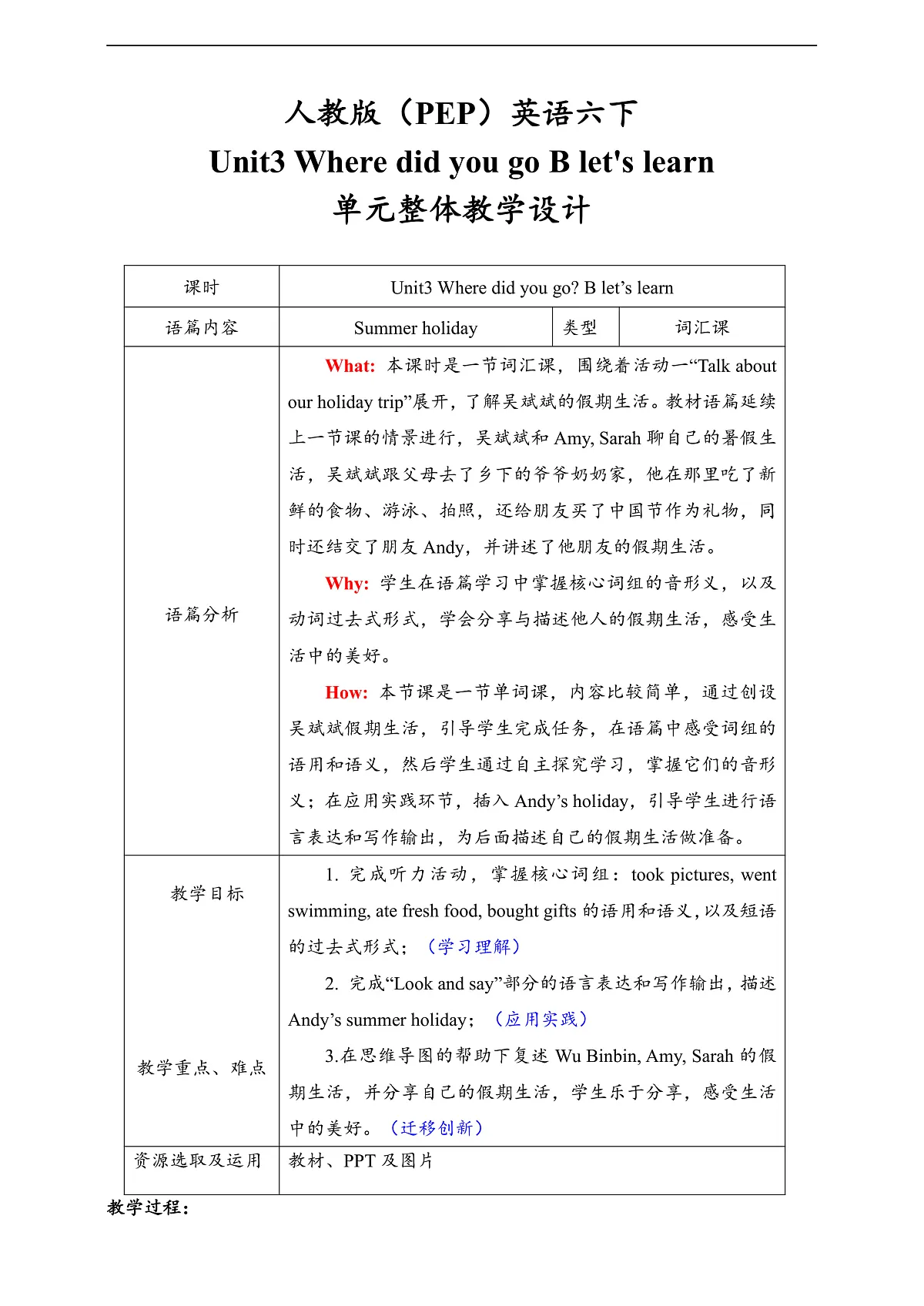 人教版（PEP）英语六下Unit3 Where did you go B let's learn 单元整体教学设计第1页