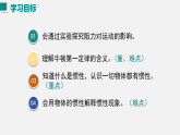 2026年春沪科版八年级物理全一册 7.1  牛顿第一定律（课件）