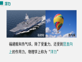2026年春沪科版八年级物理全一册 9.1  认识浮力（课件）