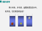 2026年春沪科版八年级物理全一册 9.4 物体的浮与沉（课件）