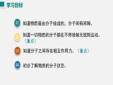 2026年春沪科版八年级物理全一册 12.2  看不见的运动（课件）