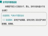 2026年春沪科版八年级物理全一册 12.2  看不见的运动（课件）