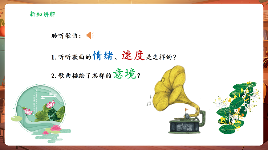 【新教材】人教版音乐三年级上册-《花儿与少年》-课件第7页