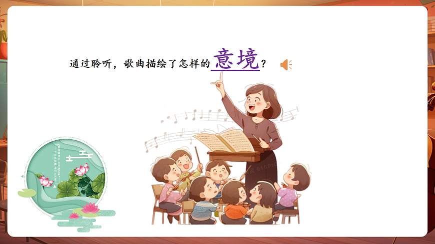 【新教材】人教版音乐三年级上册-《花儿与少年》-课件第8页